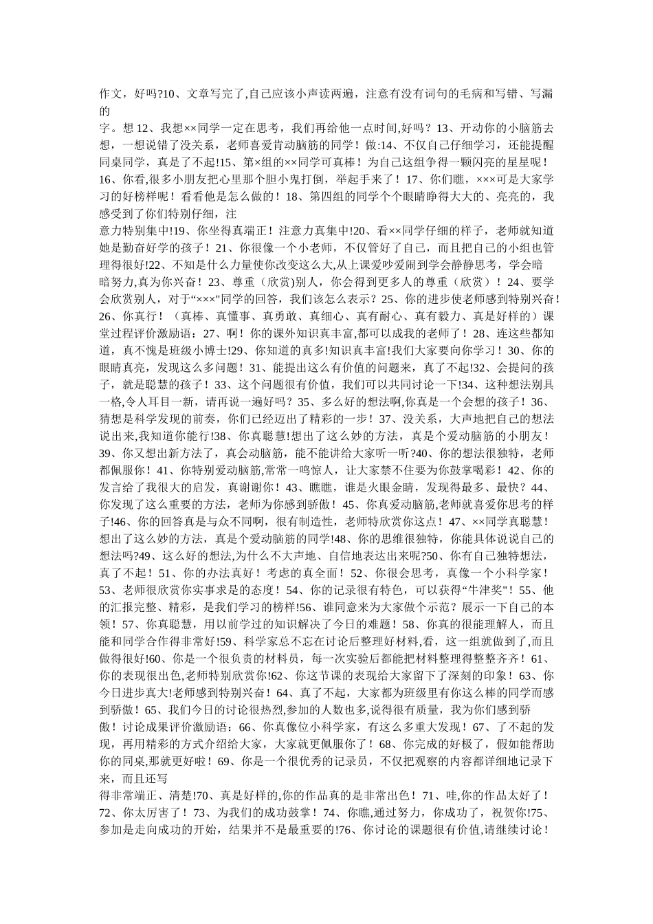 教师课堂表扬激励语100句_第2页