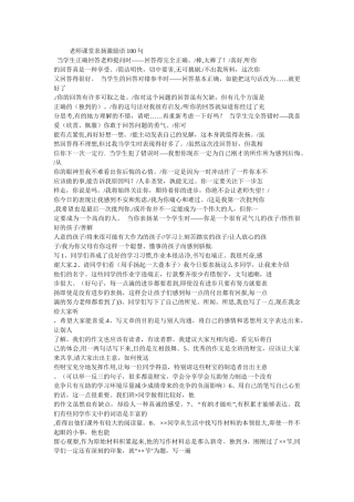 教师课堂表扬激励语100句