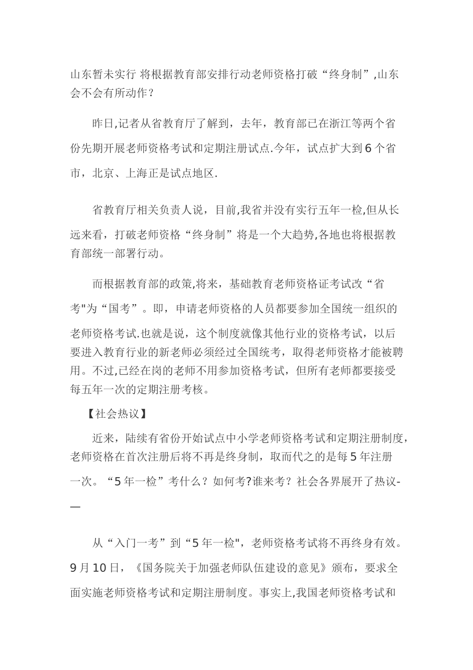 教师资格定期注册制度_第2页