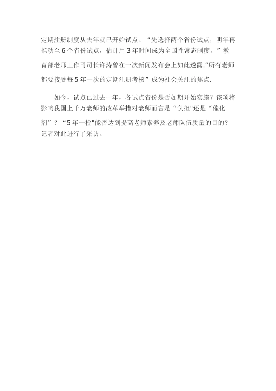 教师资格定期注册制度_第3页