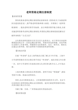 教师资格定期注册制度