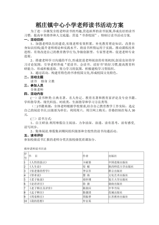 教师读书活动方案