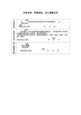 教师资格注册-年度考核、师德表现、身心健康证明