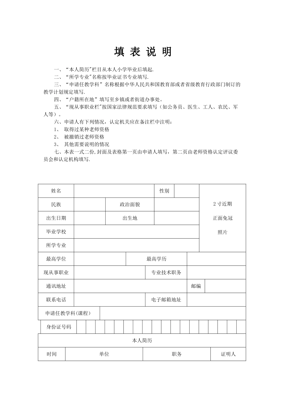 教师资格申请表_第2页