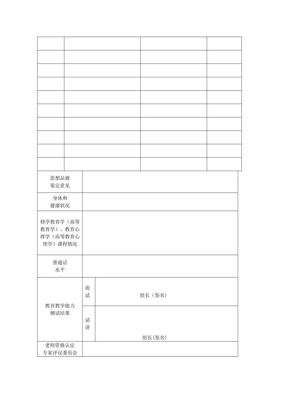 教师资格申请表_第3页