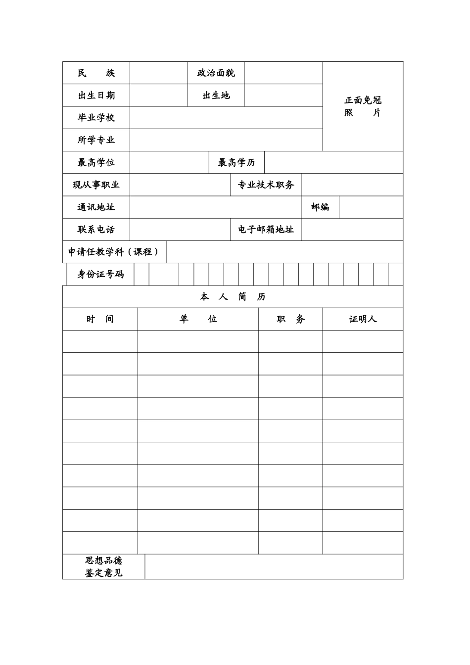 教师资格认定申请表(双面打印)_第2页