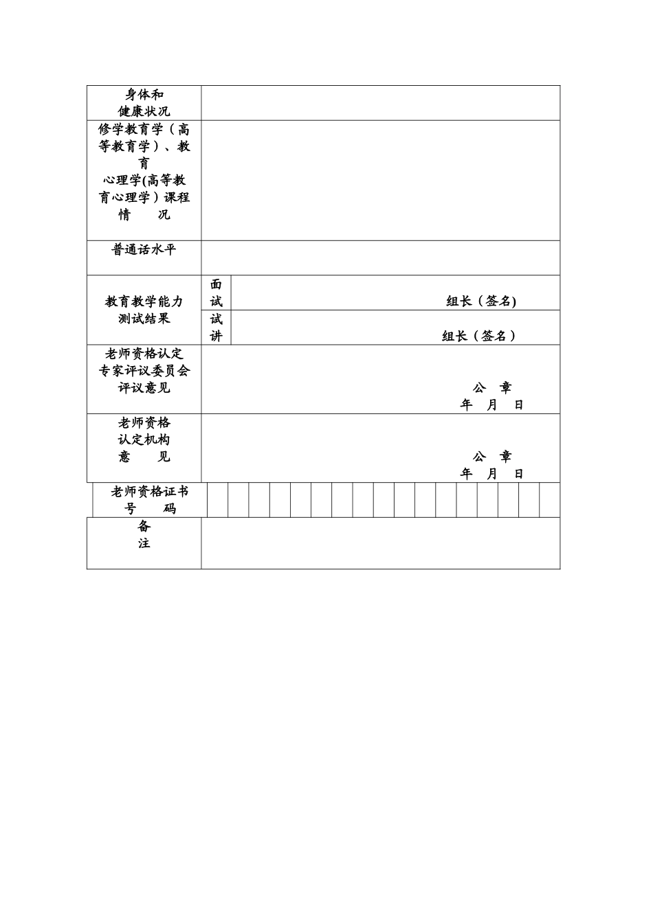 教师资格认定申请表(双面打印)_第3页