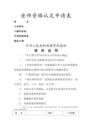 教师资格认定申请表(双面打印)