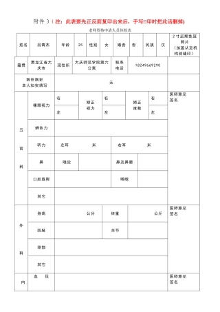 教师资格申请人员体检表