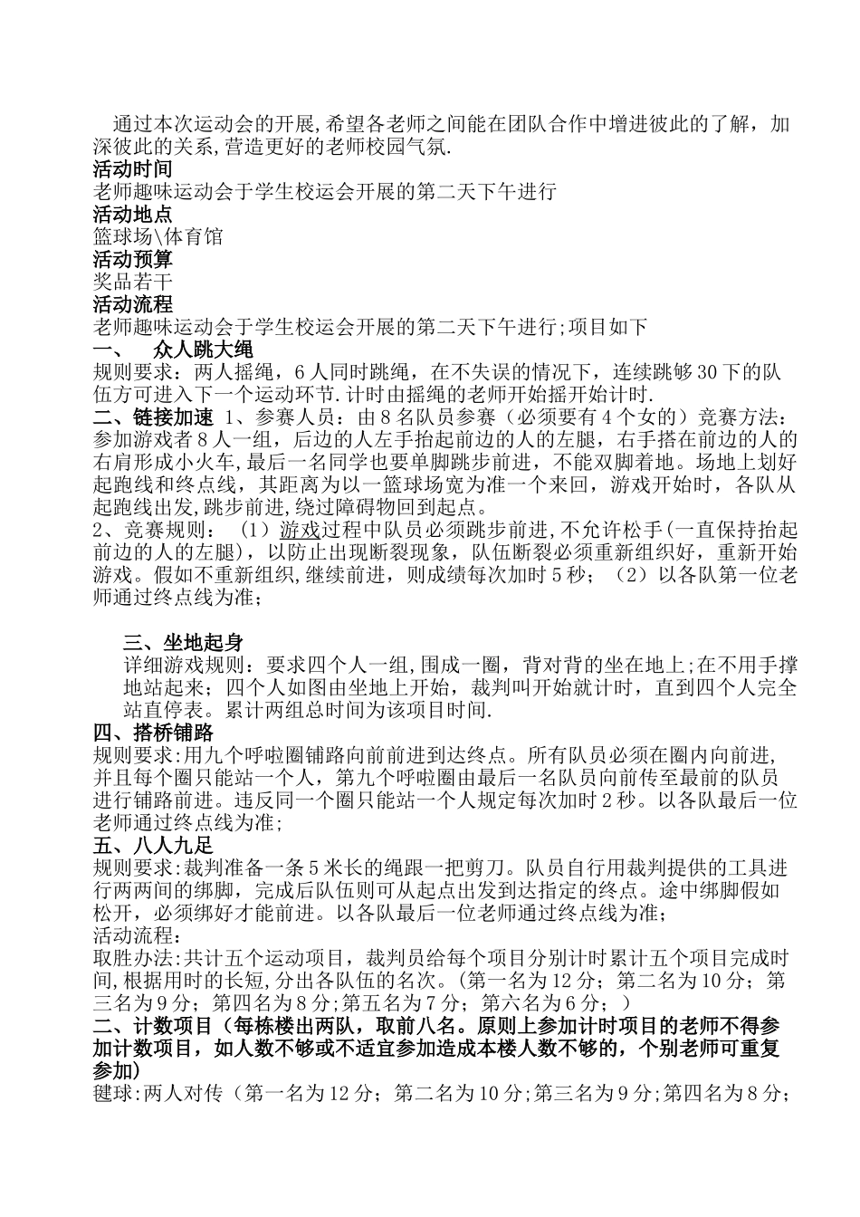 教师趣味运动会活动方案_第2页
