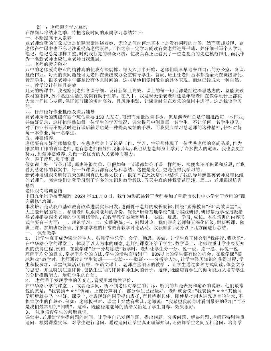 教师跟岗培训总结_第1页