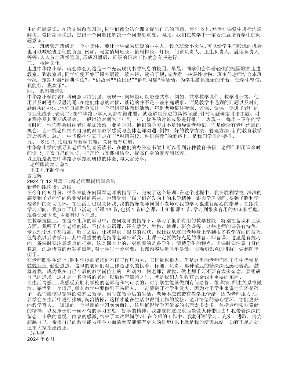 教师跟岗培训总结_第2页