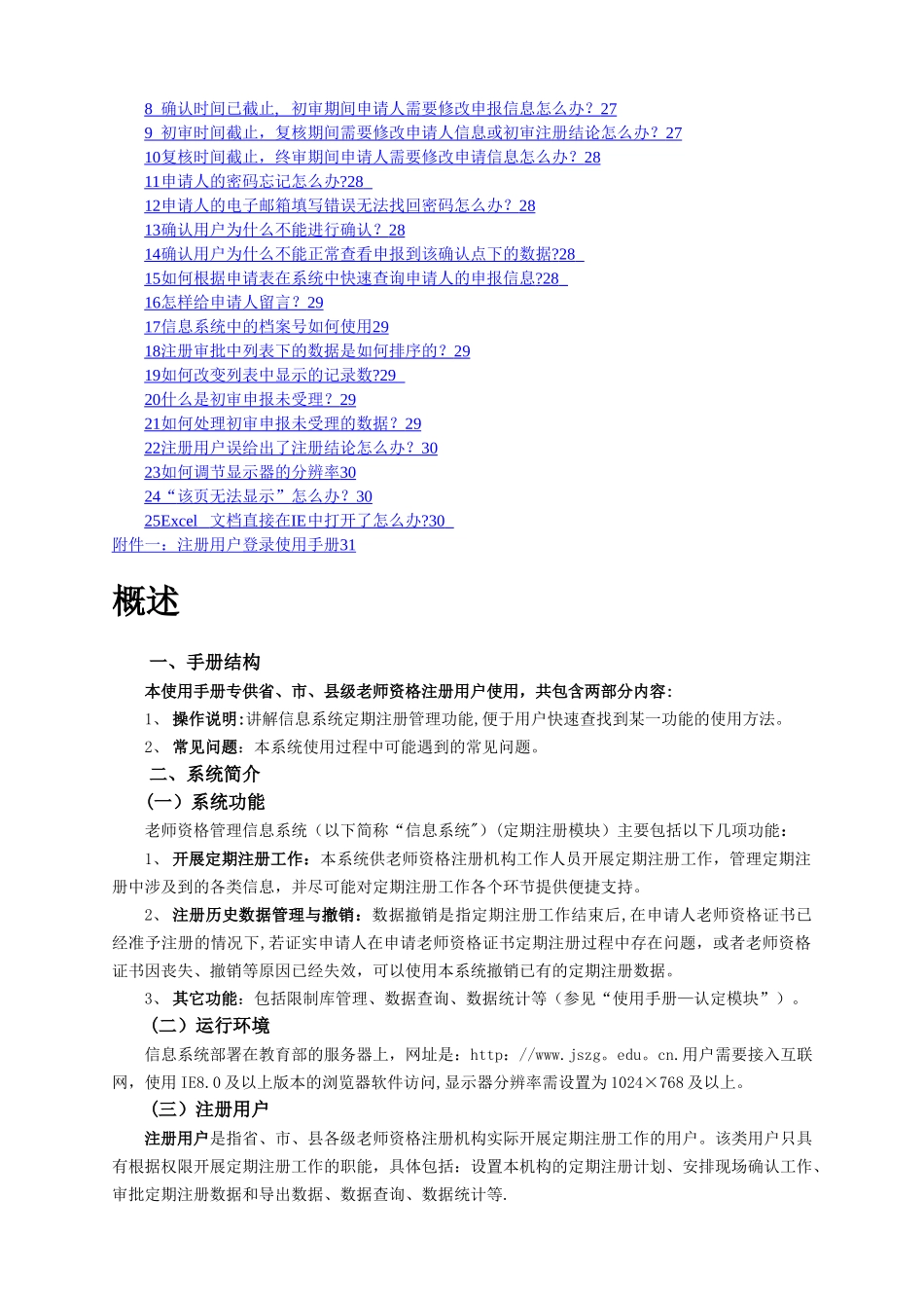 教师资格管理信息系统用户使用手册--定期注册模块_第3页