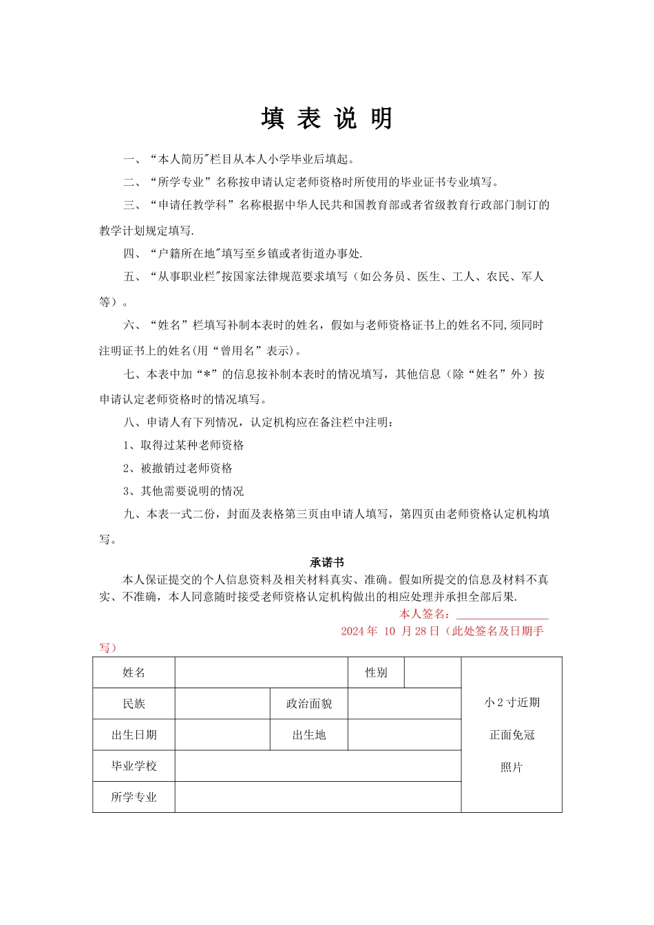 教师资格认定申请表_第2页