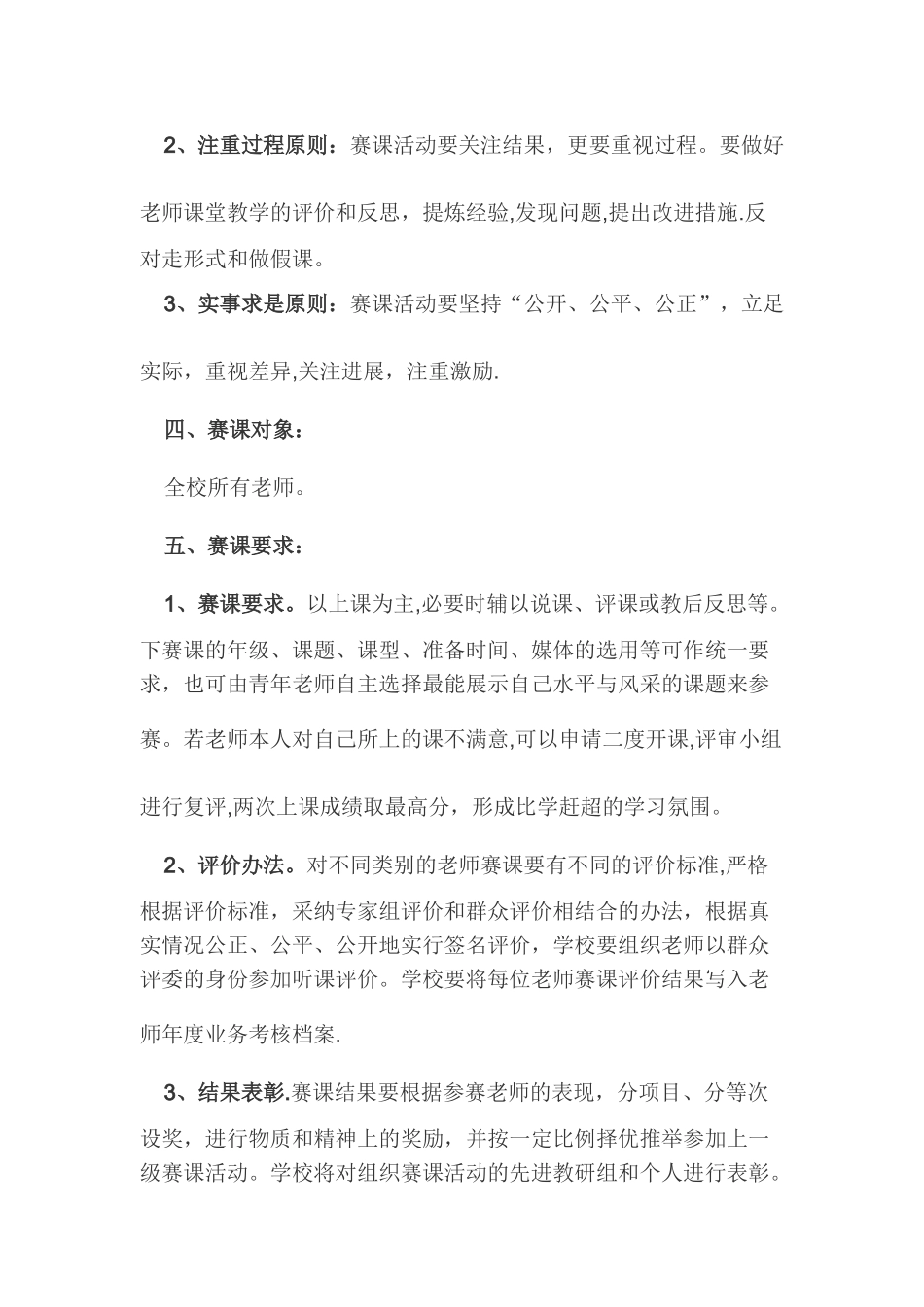 教师赛课活动计划_第2页
