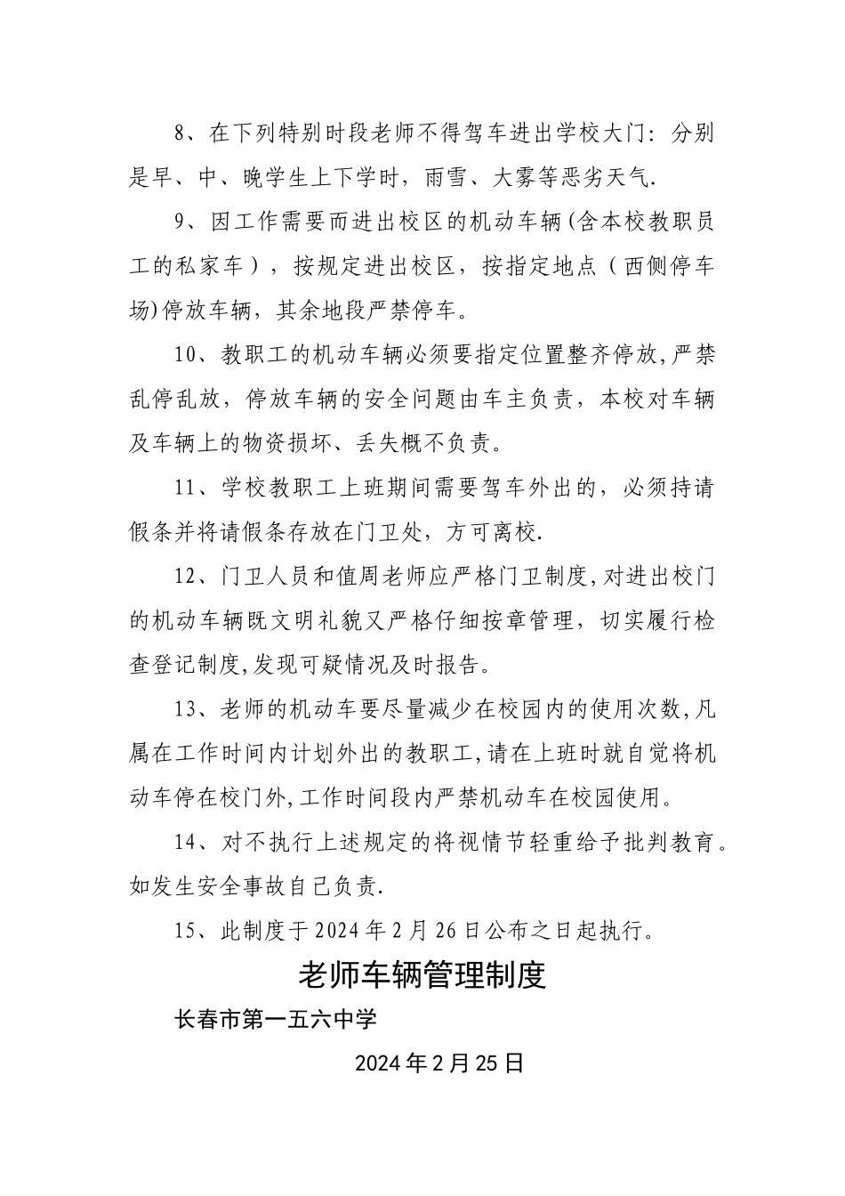 教师车辆管理制度_第2页