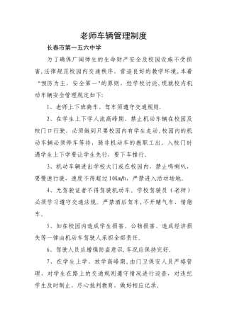 教师车辆管理制度