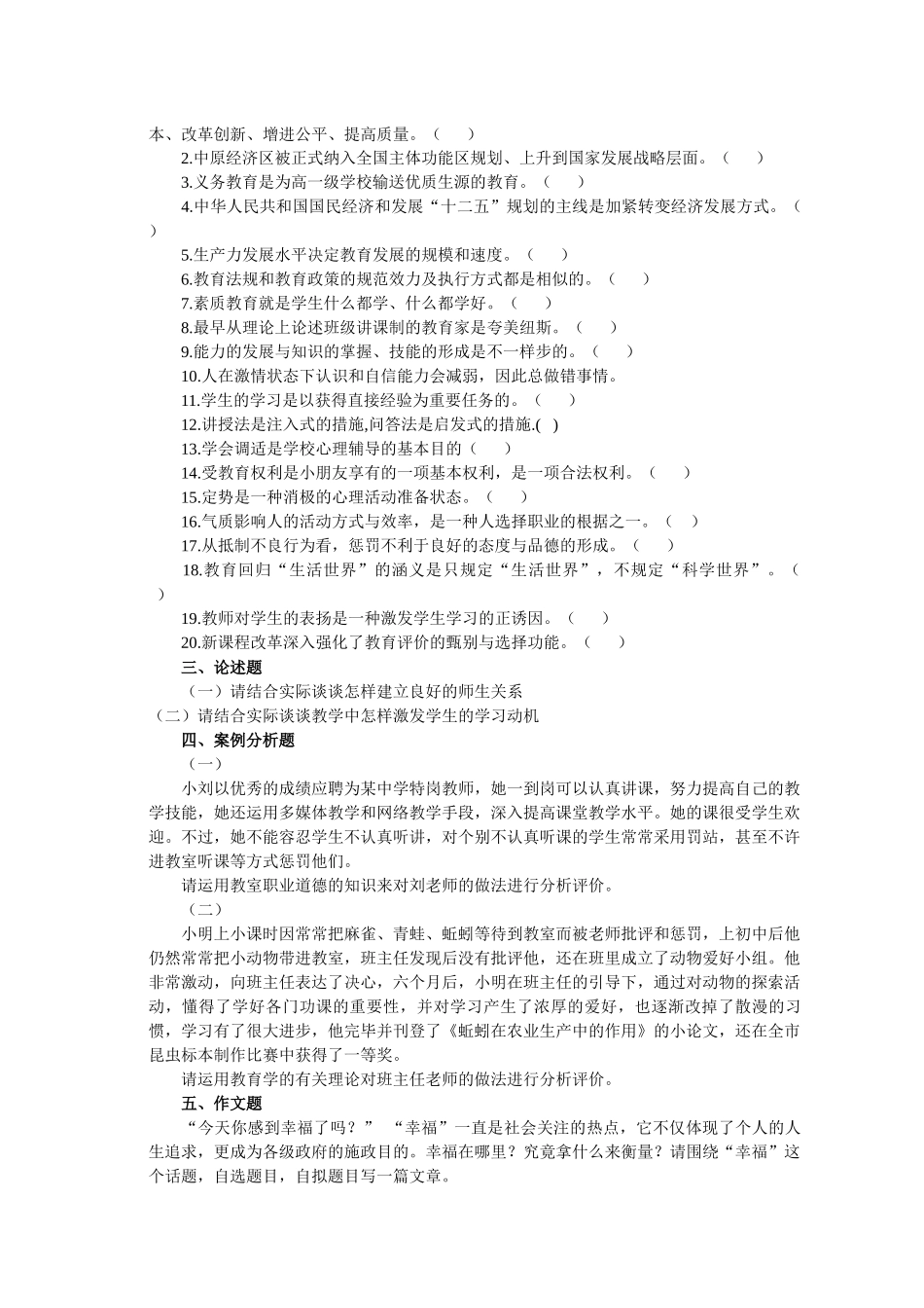 2025年特岗教师招聘考试真题_第2页