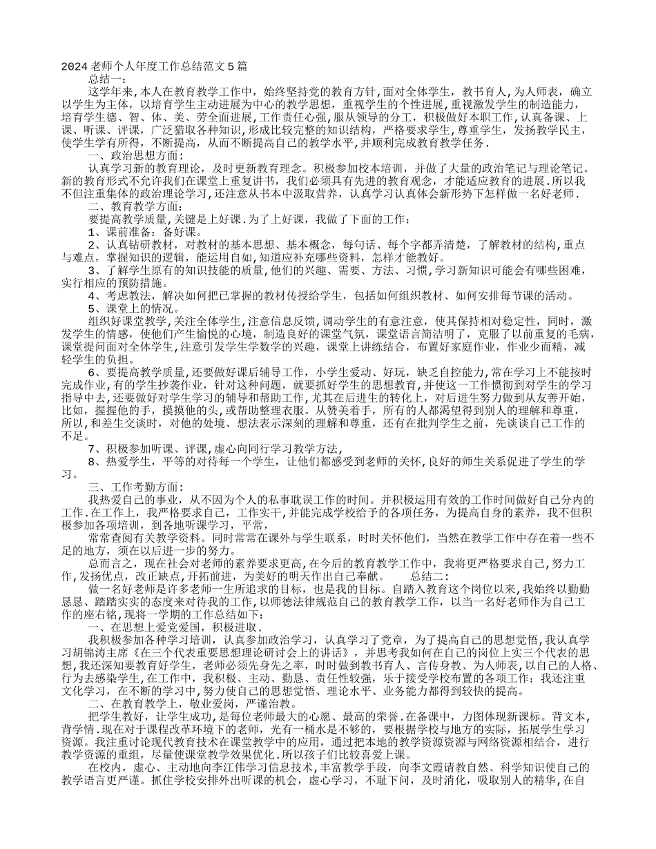 教师近五年工作总结_第1页