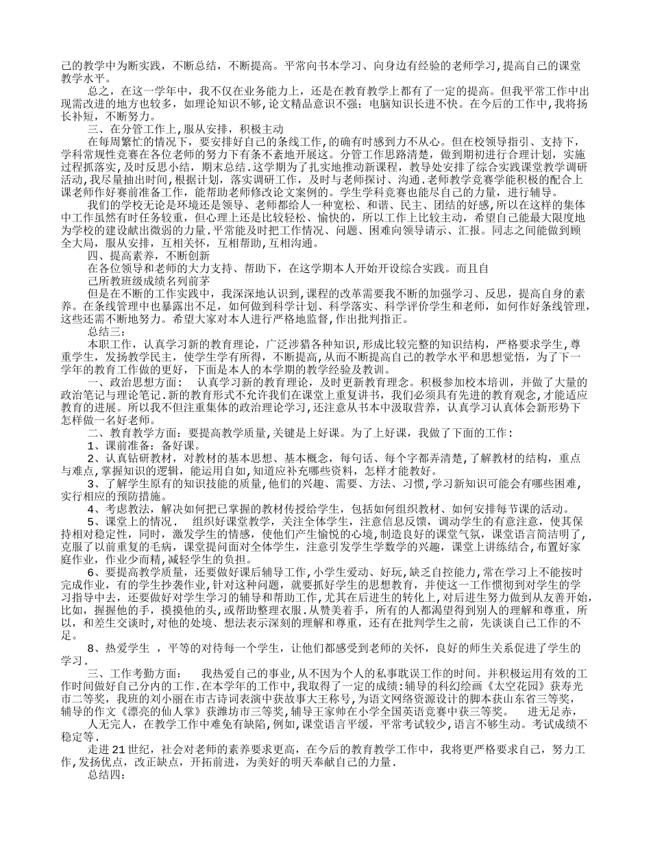 教师近五年工作总结_第2页