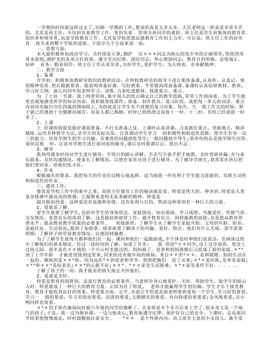 教师近五年工作总结_第3页