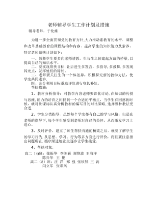 教师辅导学生工作计划及措施