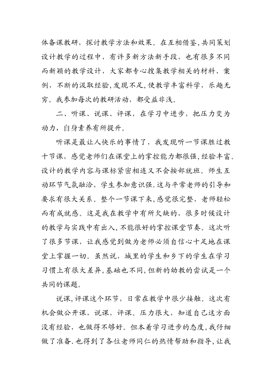 教师轮岗交流总结_第2页