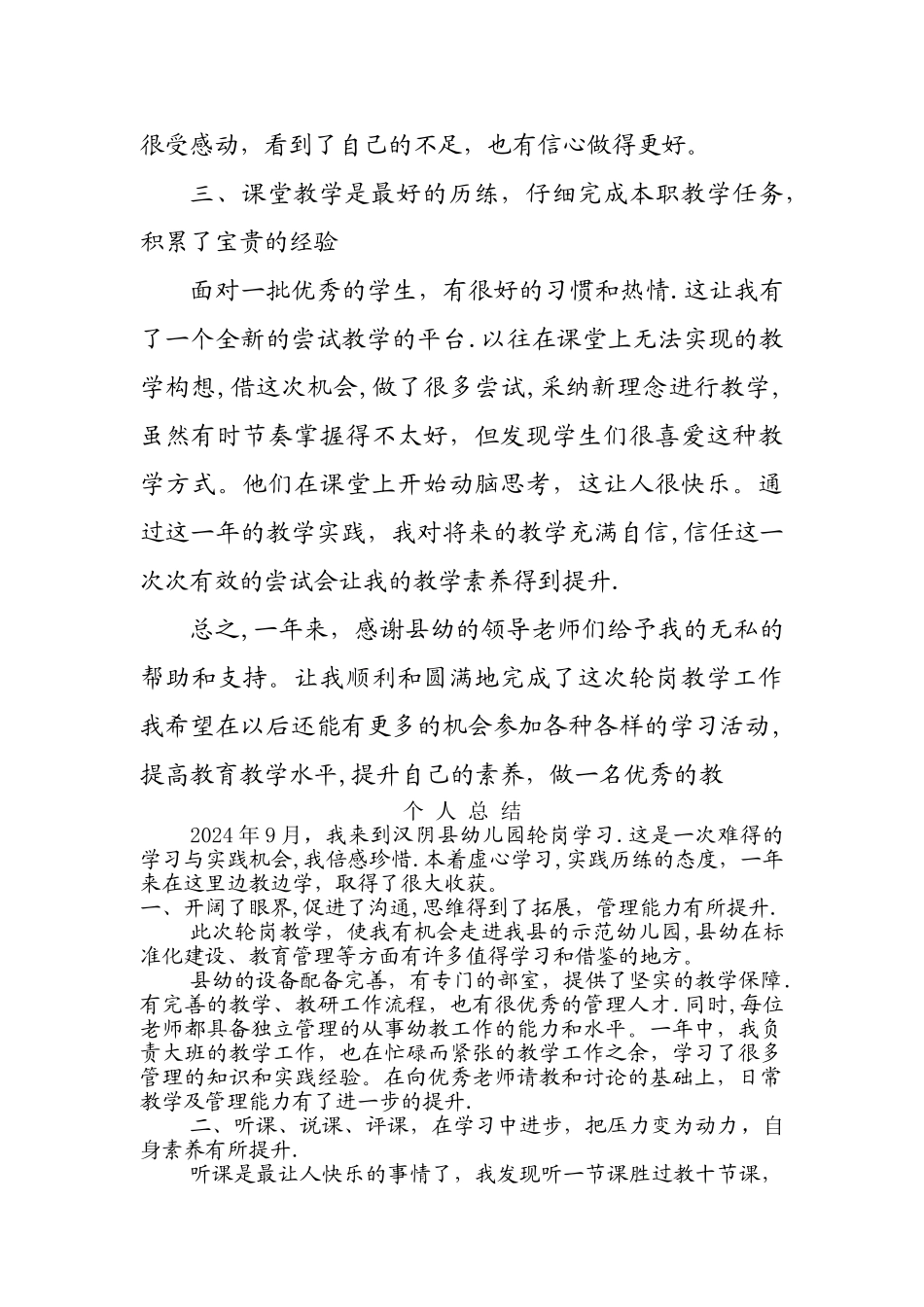 教师轮岗交流总结_第3页