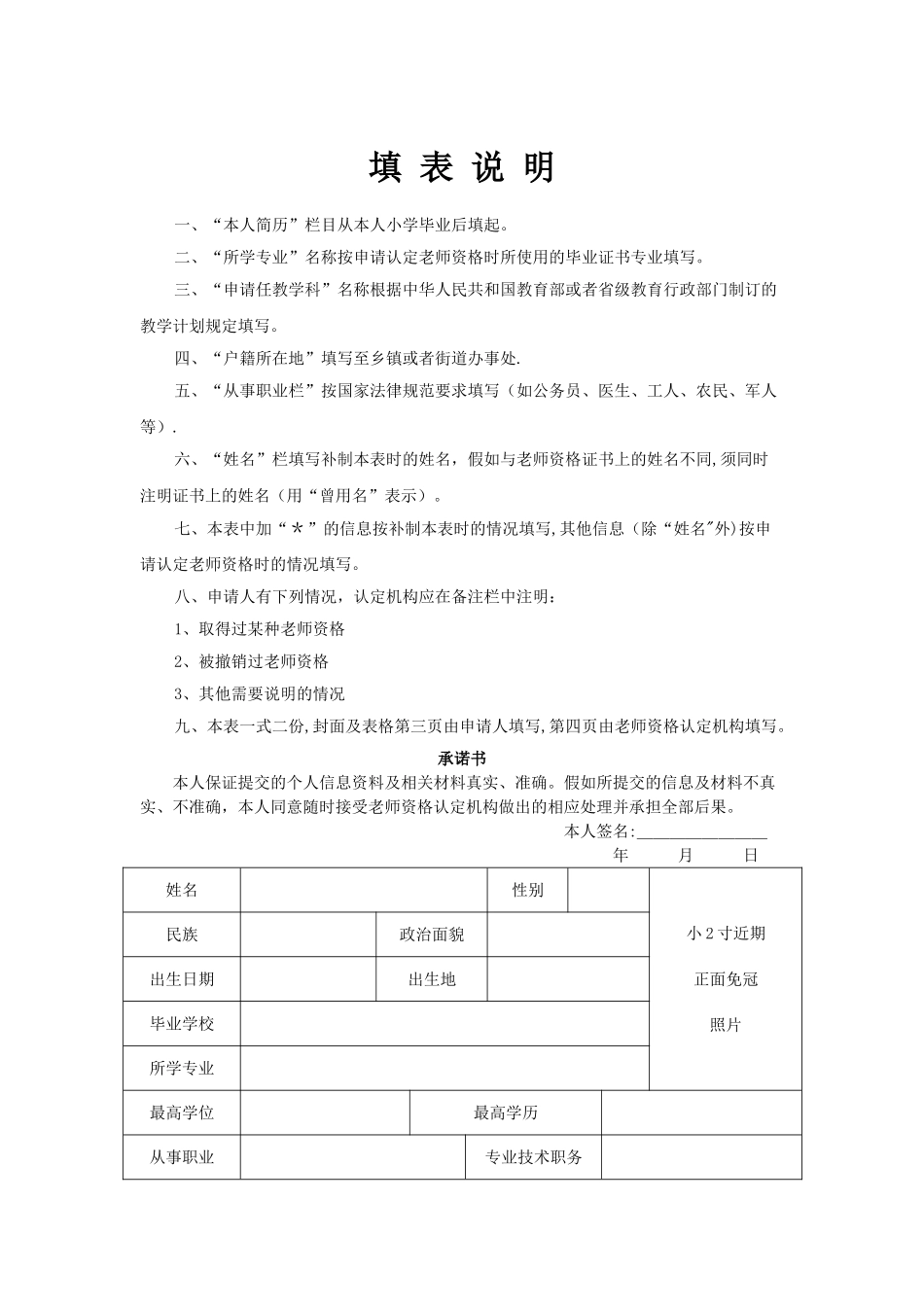 教师资格认定申请表(补)_第2页
