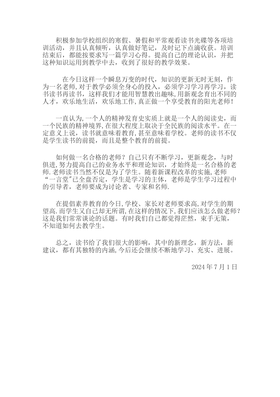 教师阅读工作总结_第2页