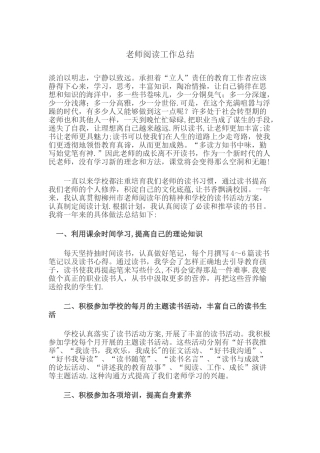 教师阅读工作总结