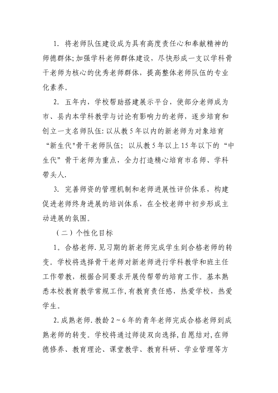 教师队伍专业化发展计划_第3页