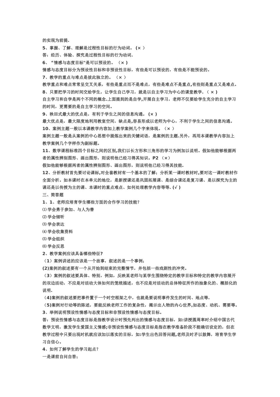 教师选调考试卷_第2页