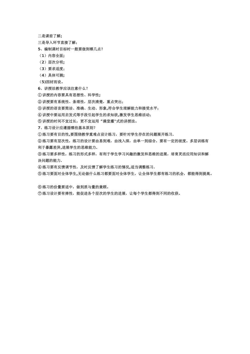 教师选调考试卷_第3页