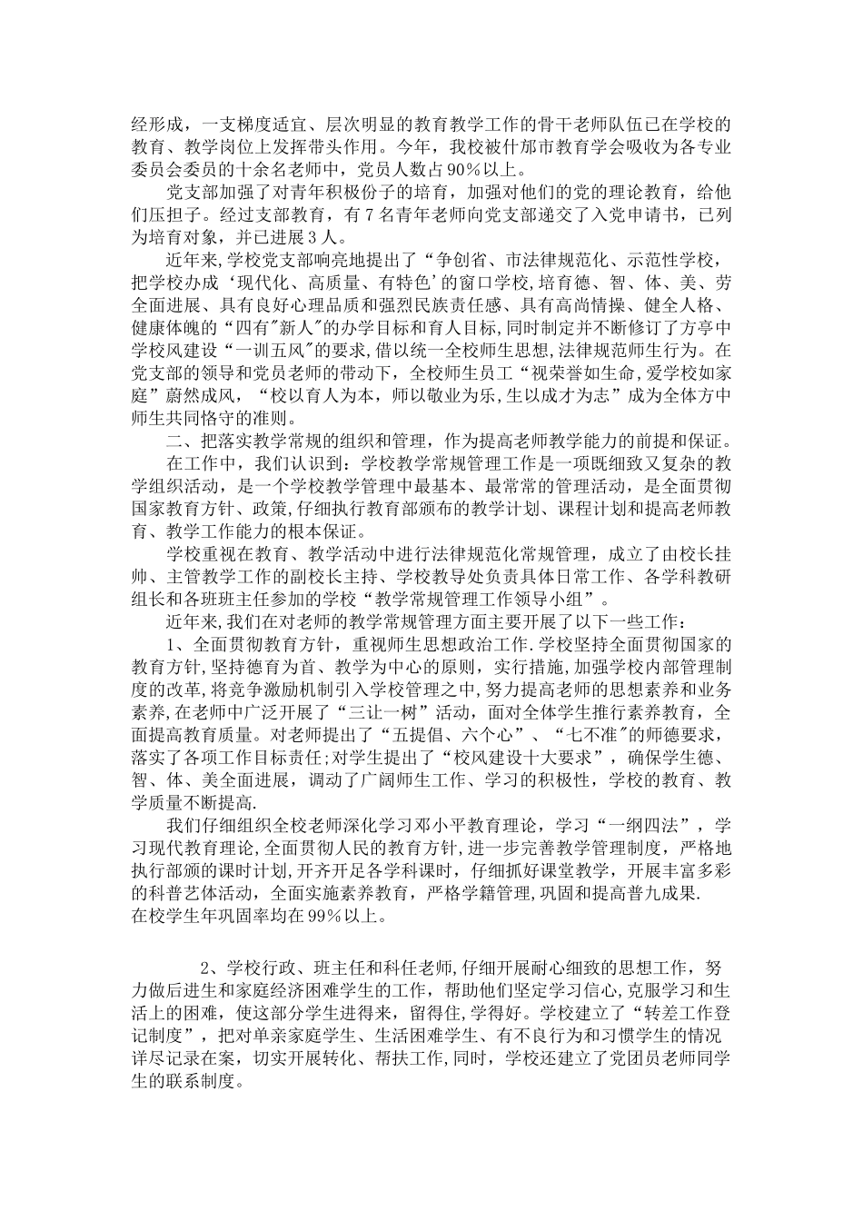 教师队伍建设总结_第2页