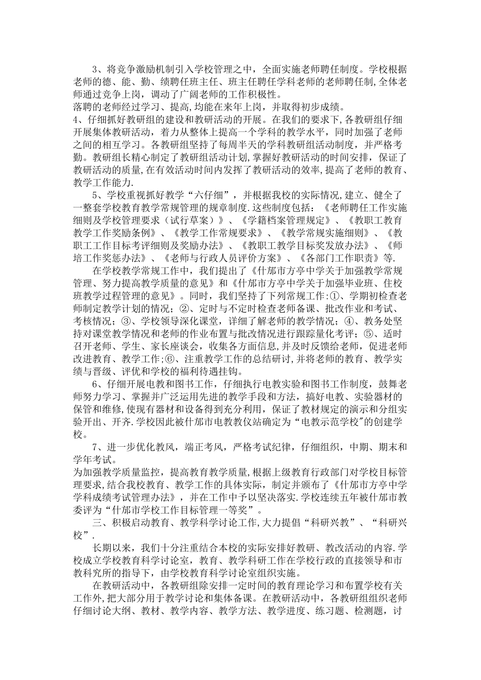 教师队伍建设总结_第3页