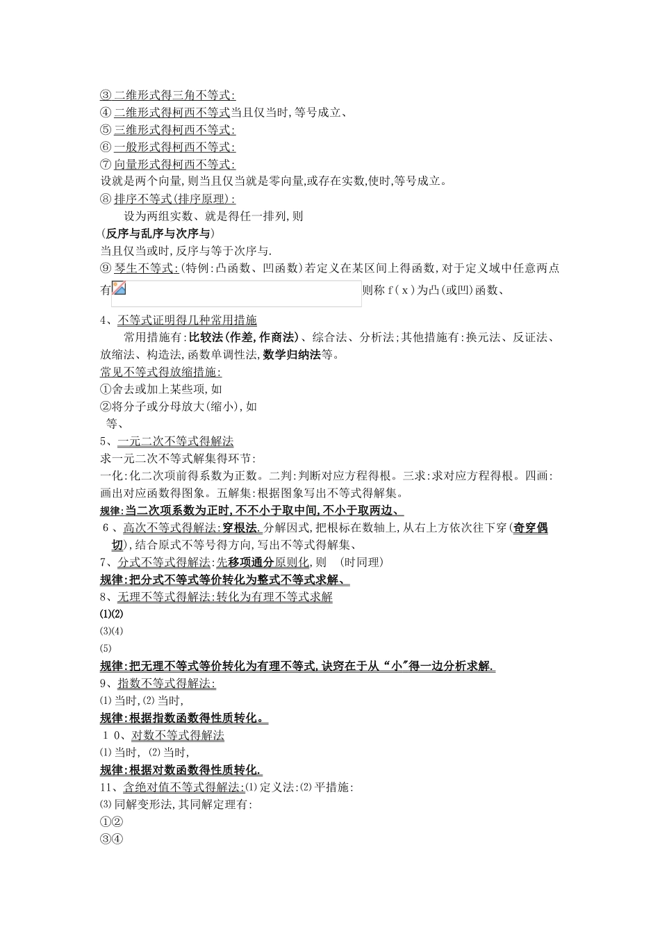 2025年不等式知识结构及知识点_第2页