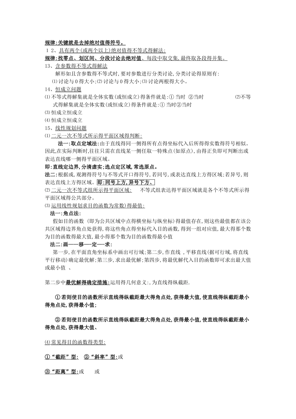2025年不等式知识结构及知识点_第3页