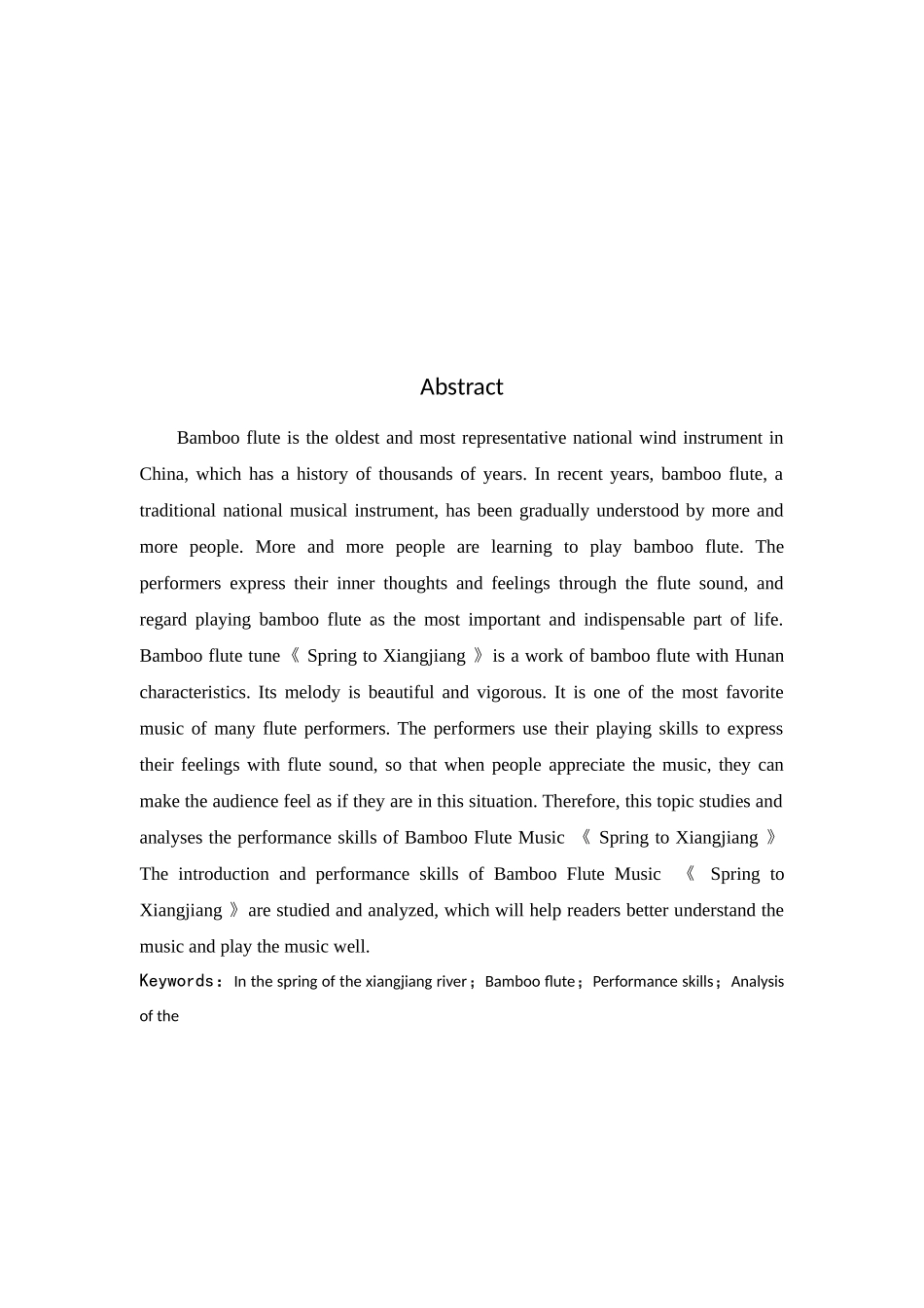 浅析竹笛曲春到湘江的演奏技巧_第2页