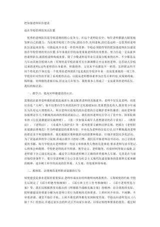 教师队伍建设方案23242