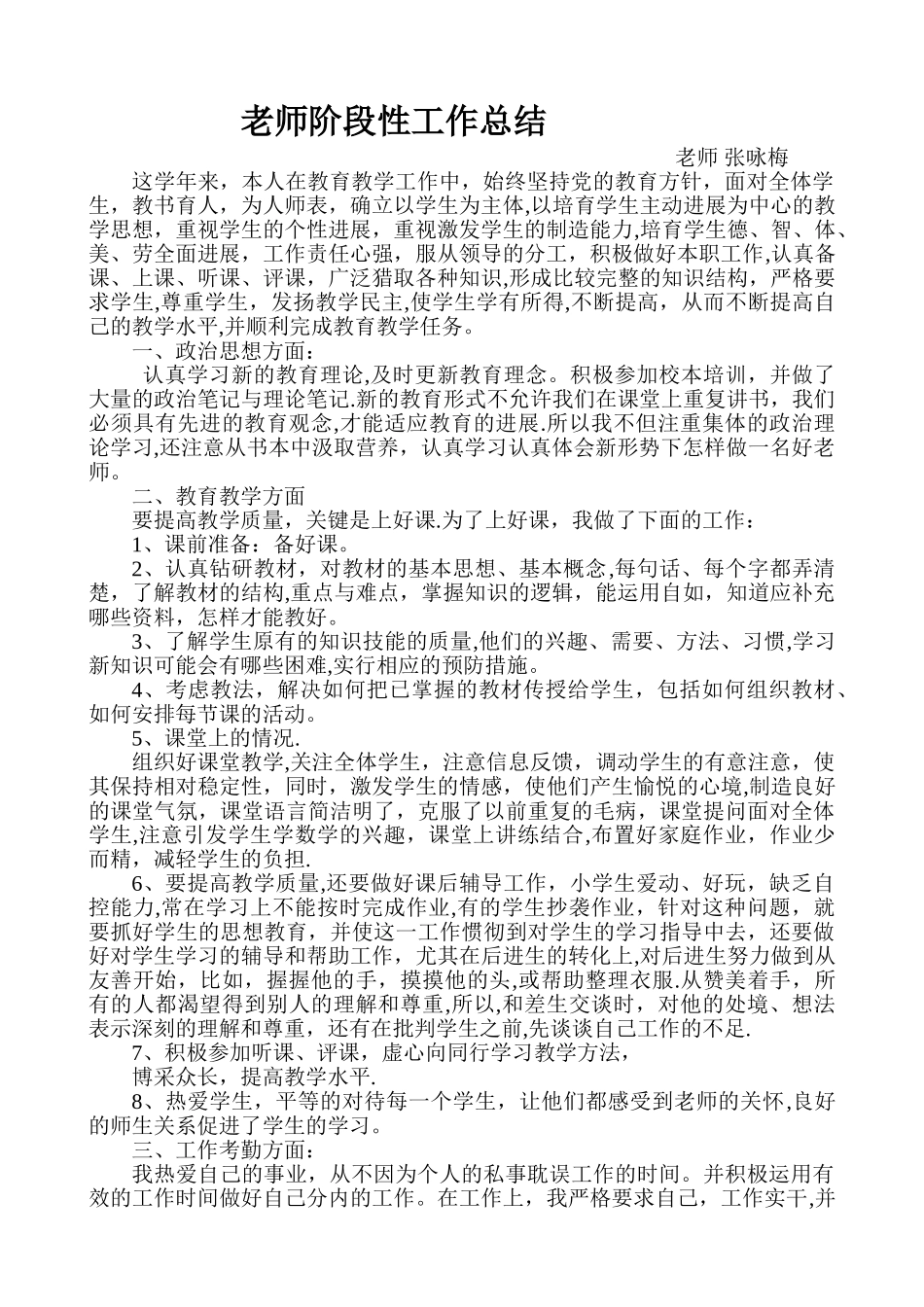 教师阶段性工作总结_第1页