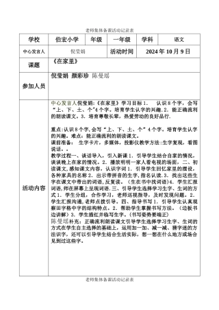 教师集体备课活动记录表55304
