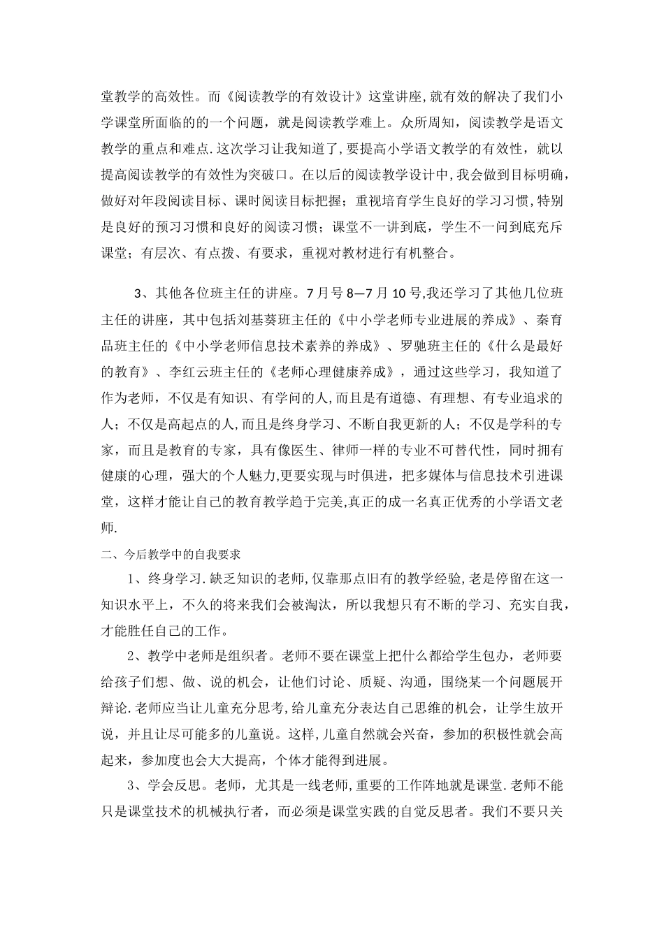 教师集中培训总结_第2页