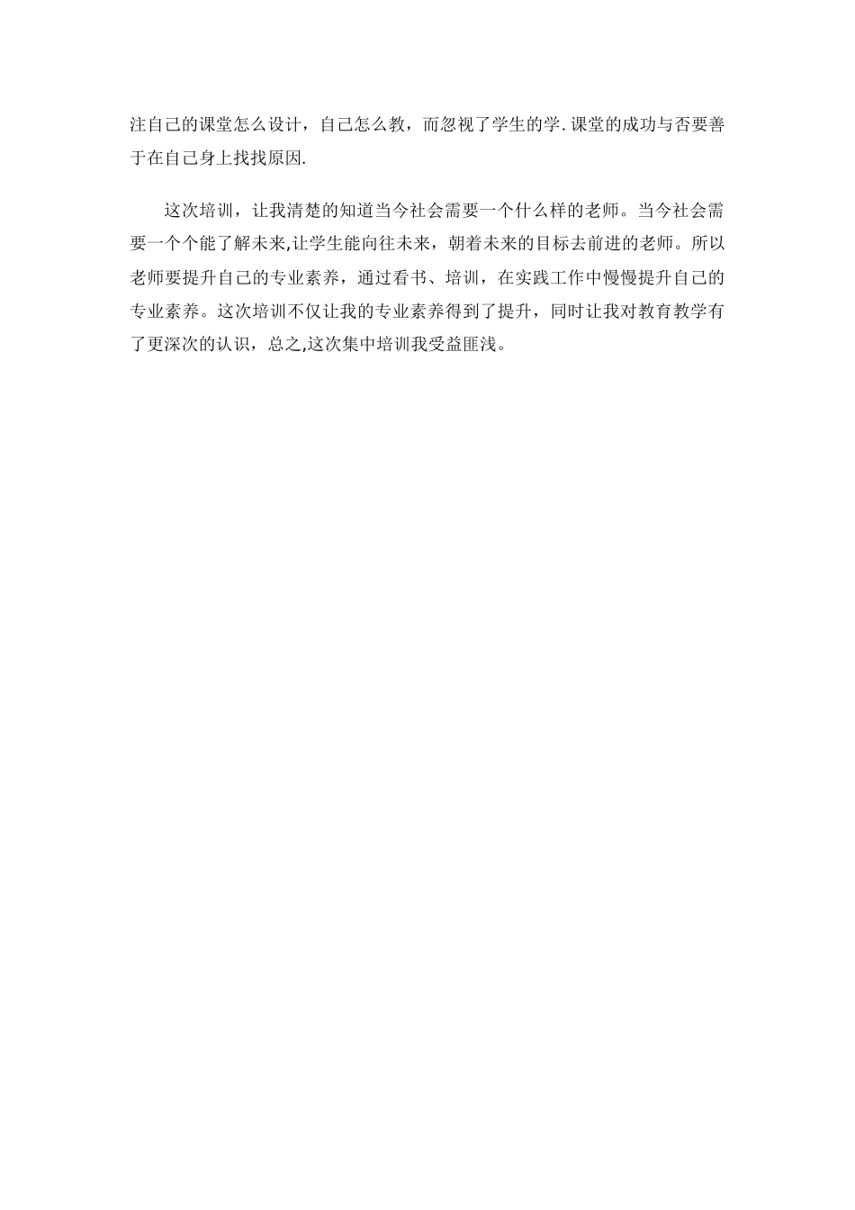 教师集中培训总结_第3页