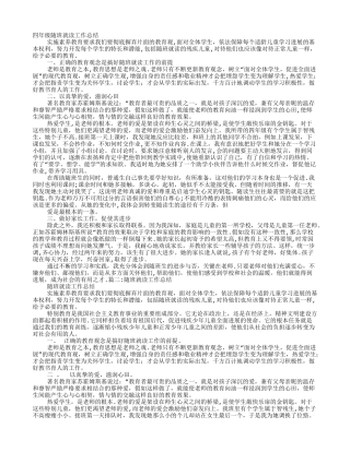 教师随班就读工作总结