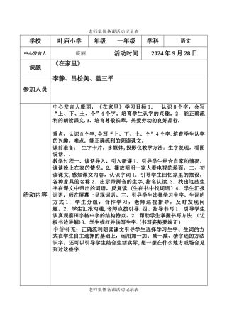 教师集体备课活动记录表