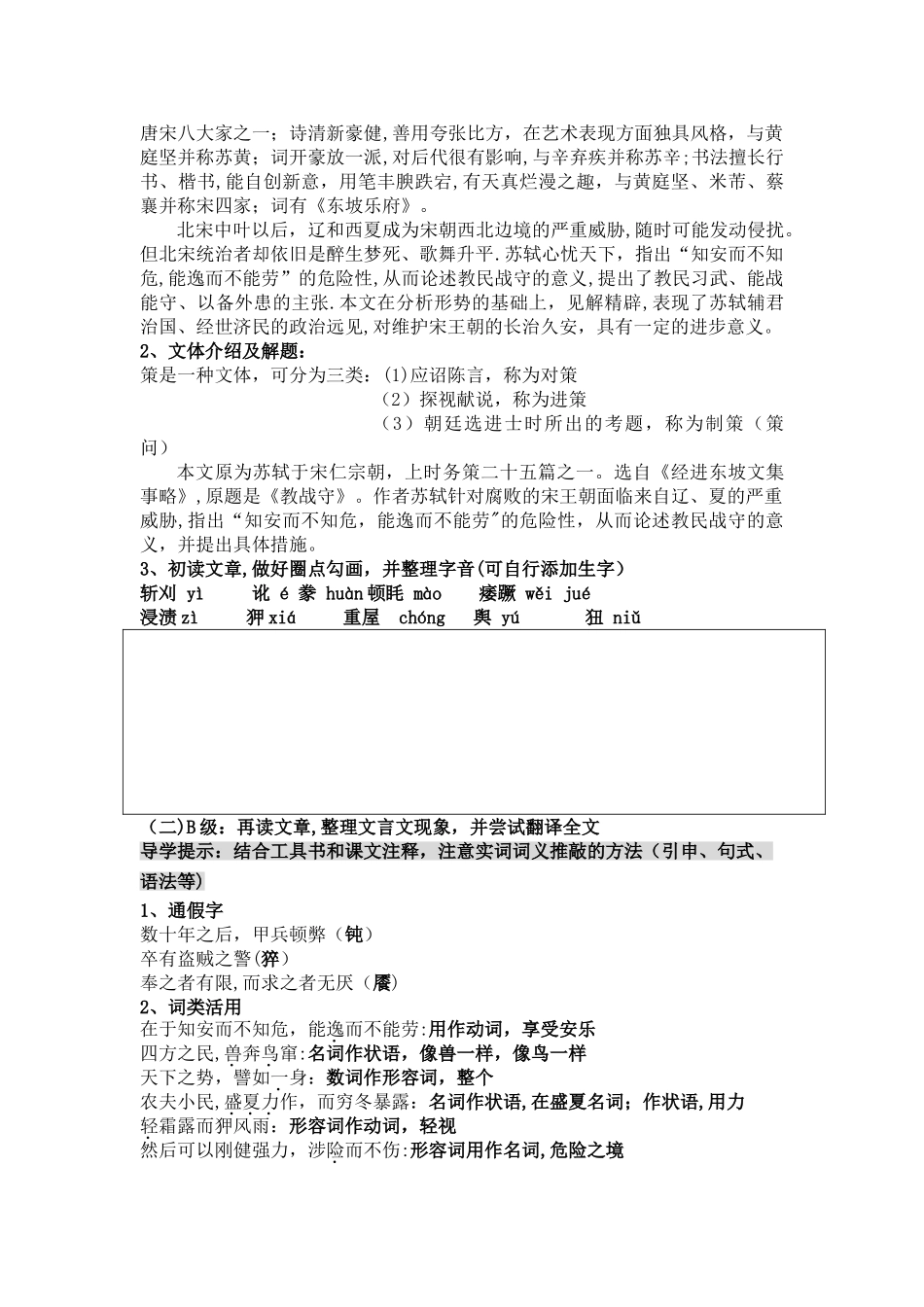 教战守策教案_第2页