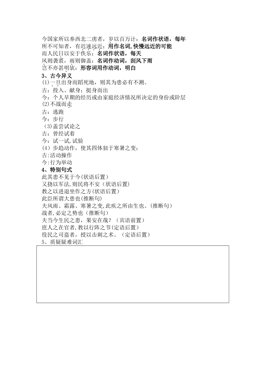 教战守策教案_第3页