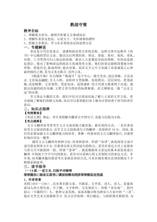 教战守策教案