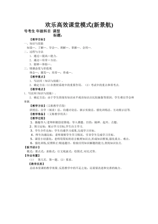 教师面试试讲教案模板